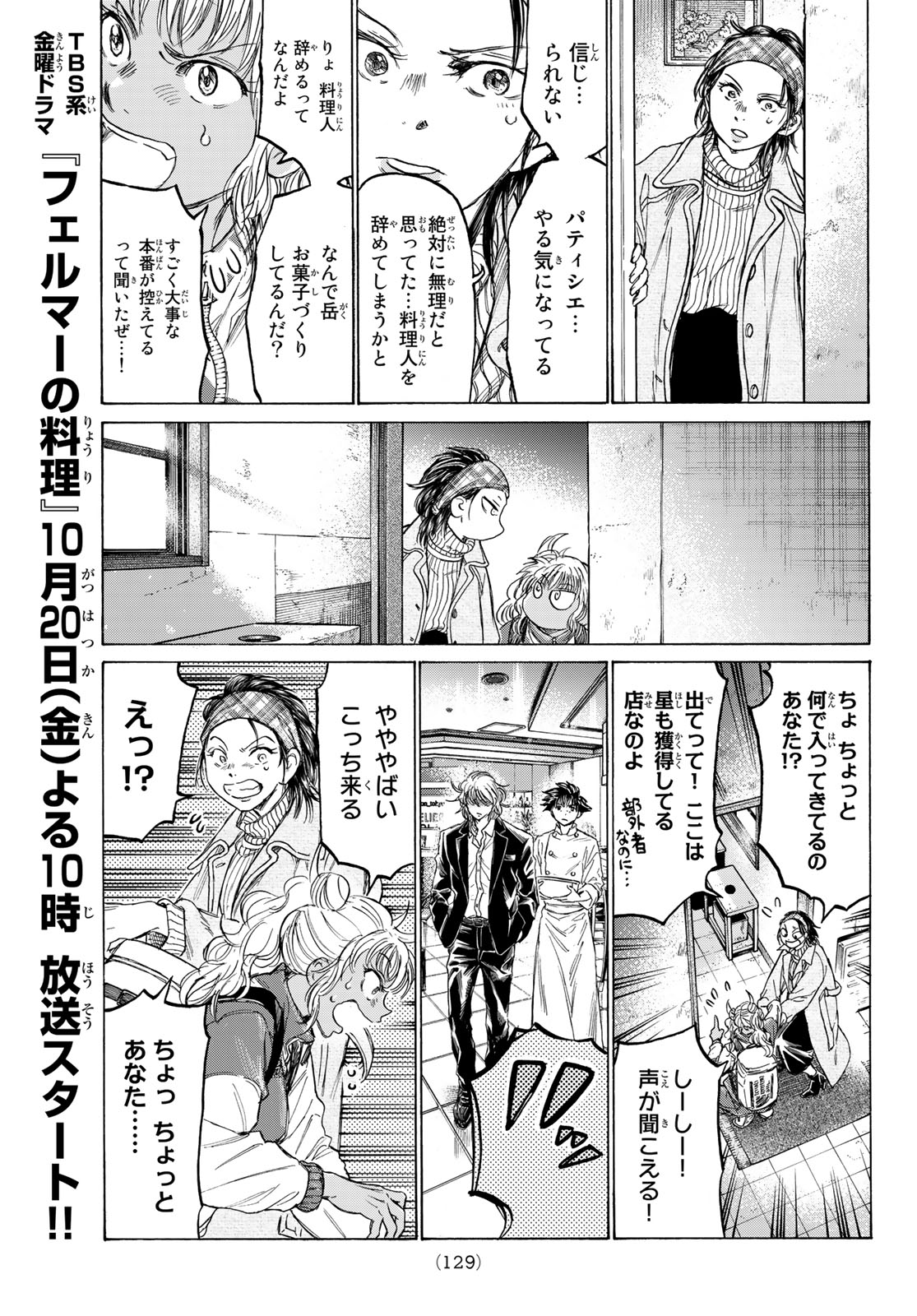 フェルマーの料理 第14.1話 - Page 11