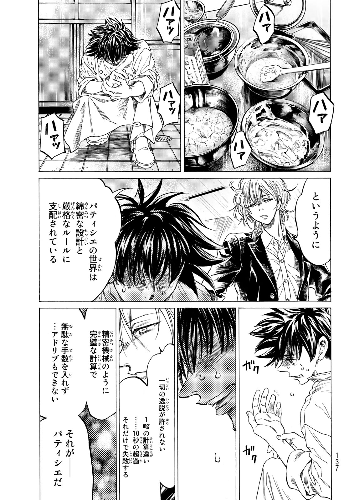 フェルマーの料理 第14.1話 - Page 19