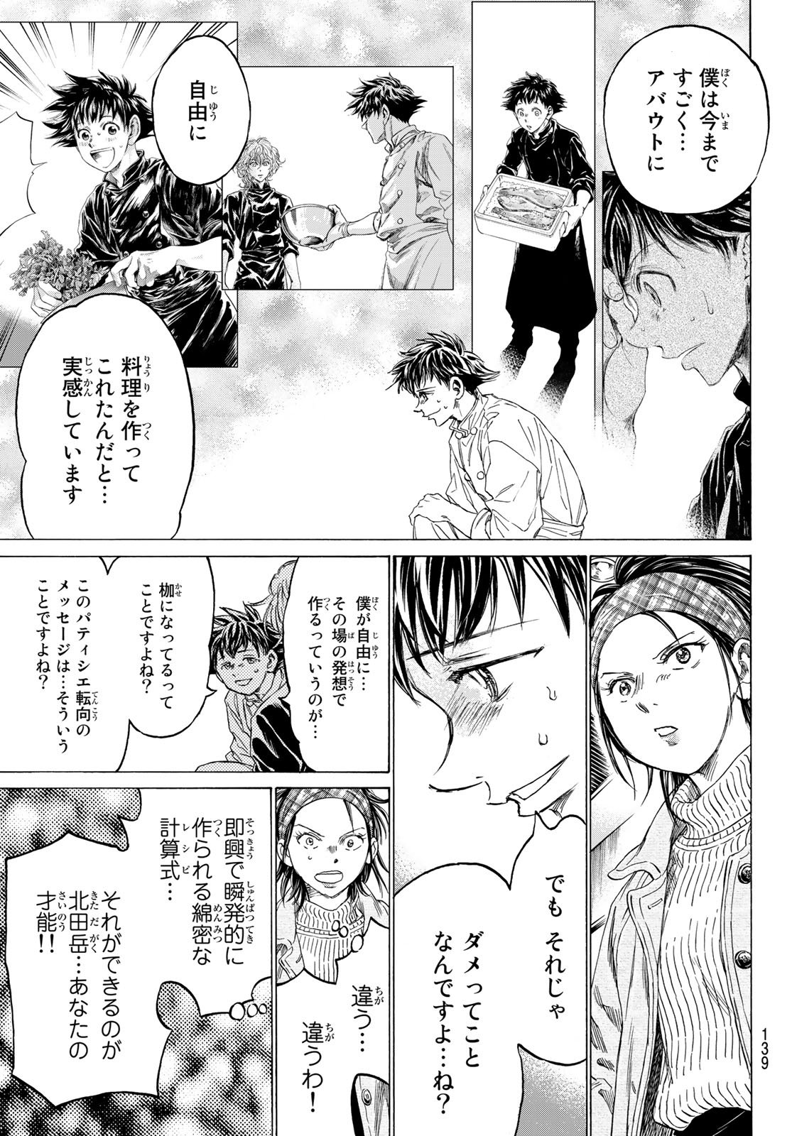 フェルマーの料理 第14.1話 - Page 21