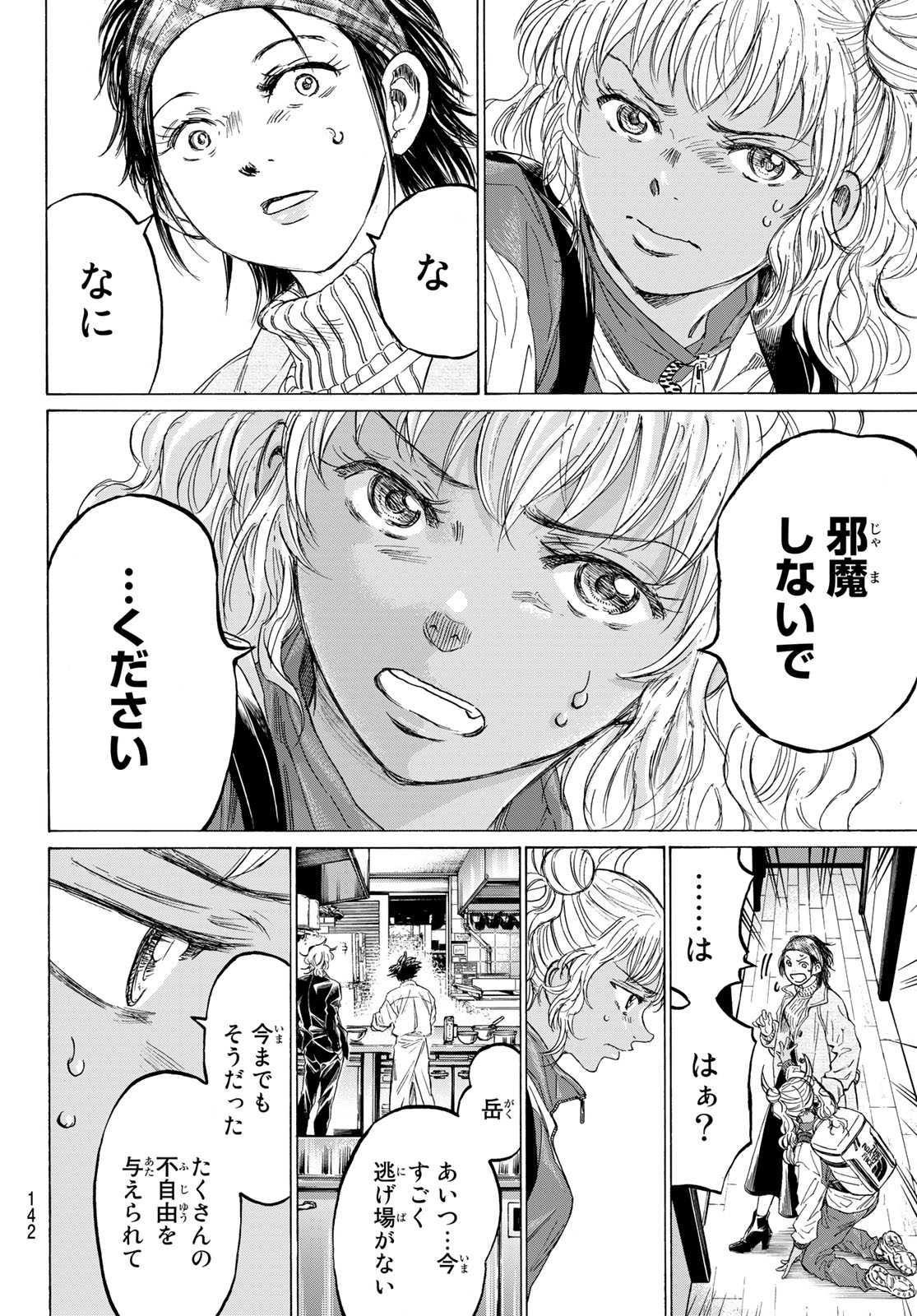 フェルマーの料理 第14.1話 - Page 24