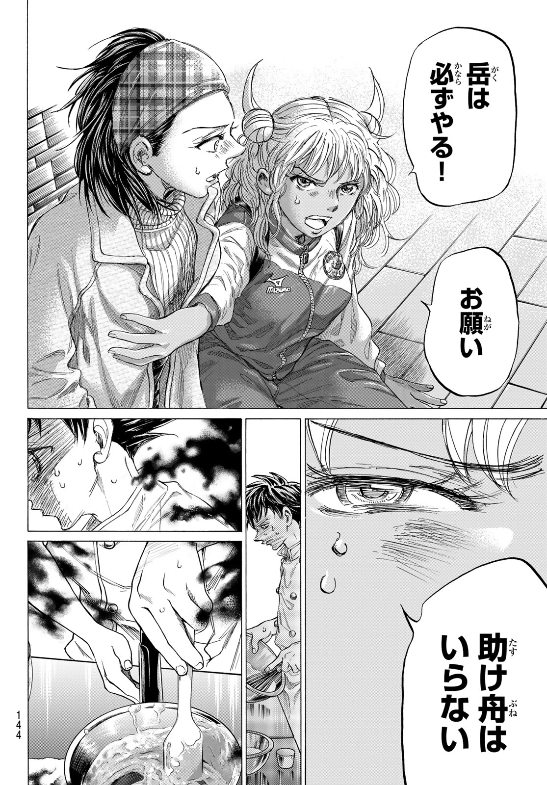 フェルマーの料理 第14.1話 - Page 26