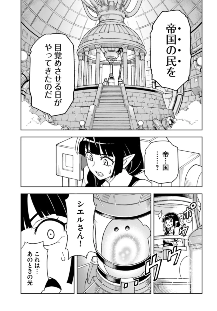 洞窟王からはじめる楽園ライフ 第30.1話 - Page 5