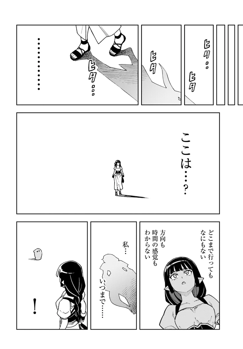 洞窟王からはじめる楽園ライフ 第30.2話 - Page 12