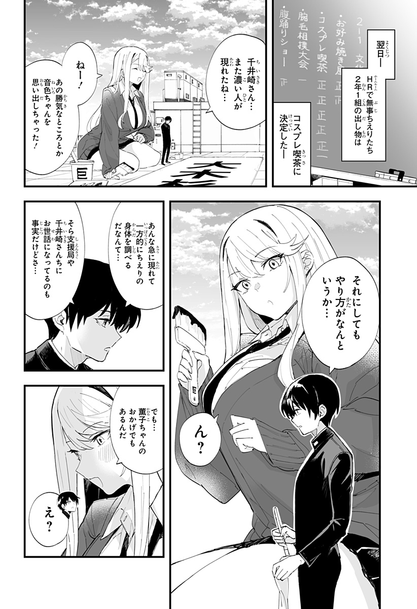 ちえりの恋は8メートル 第43話 - Page 14