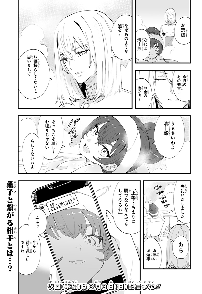 ちえりの恋は8メートル 第43話 - Page 19