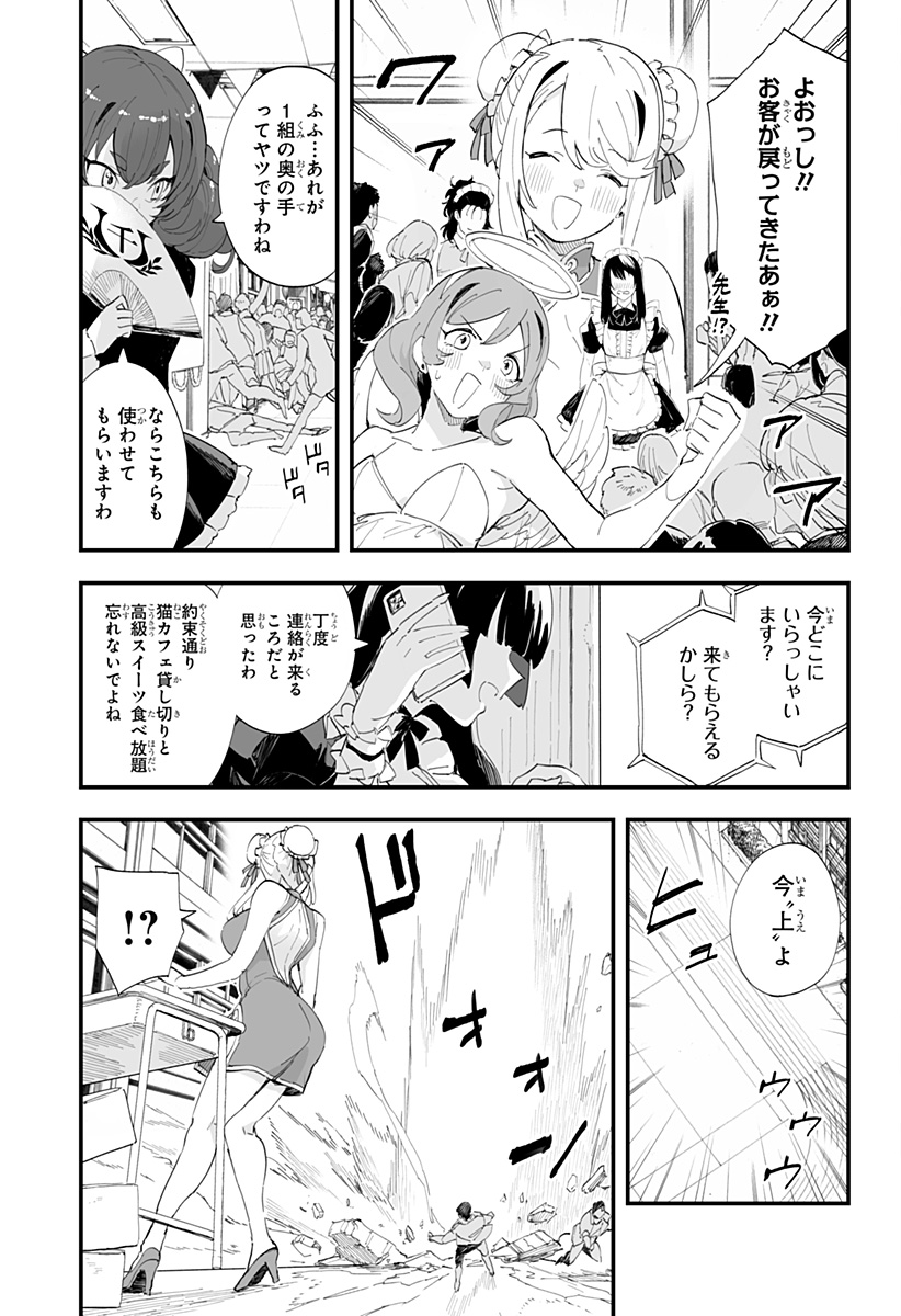 ちえりの恋は8メートル 第44話 - Page 15