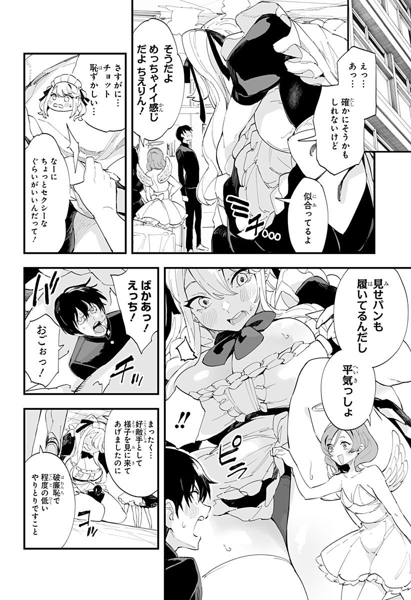 ちえりの恋は8メートル 第44話 - Page 4