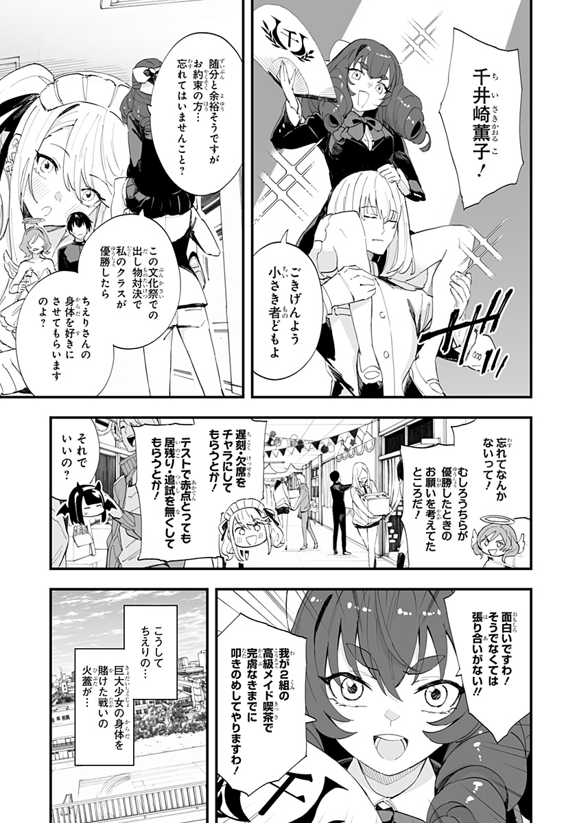 ちえりの恋は8メートル 第44話 - Page 5