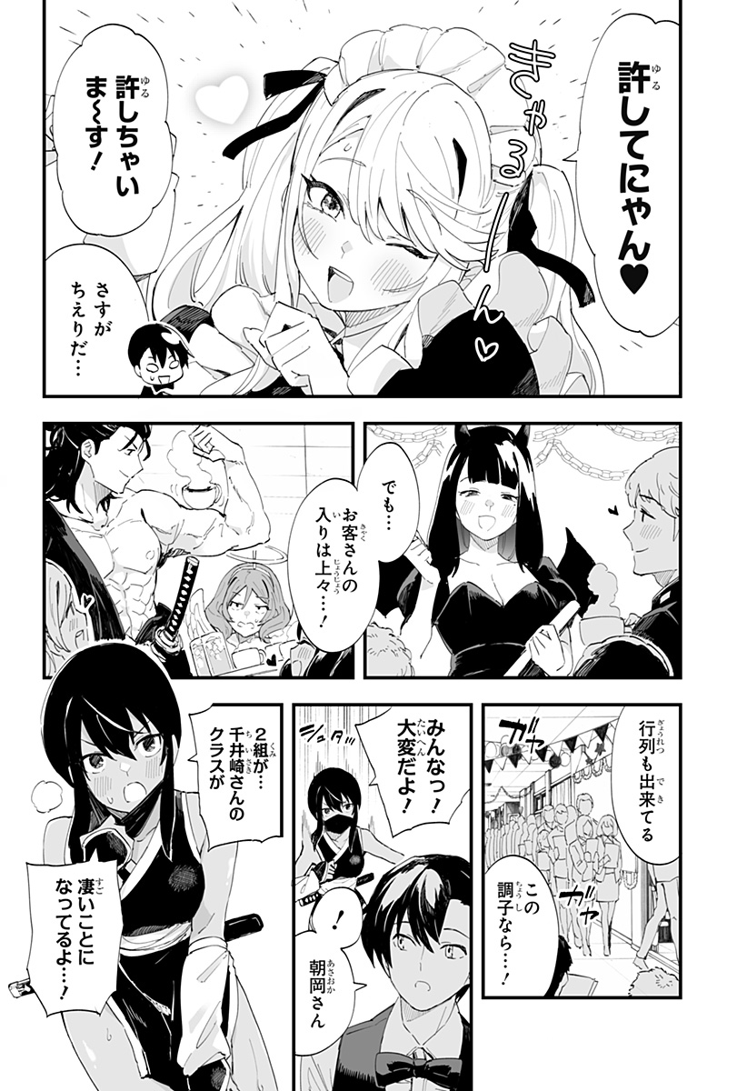 ちえりの恋は8メートル 第44話 - Page 8