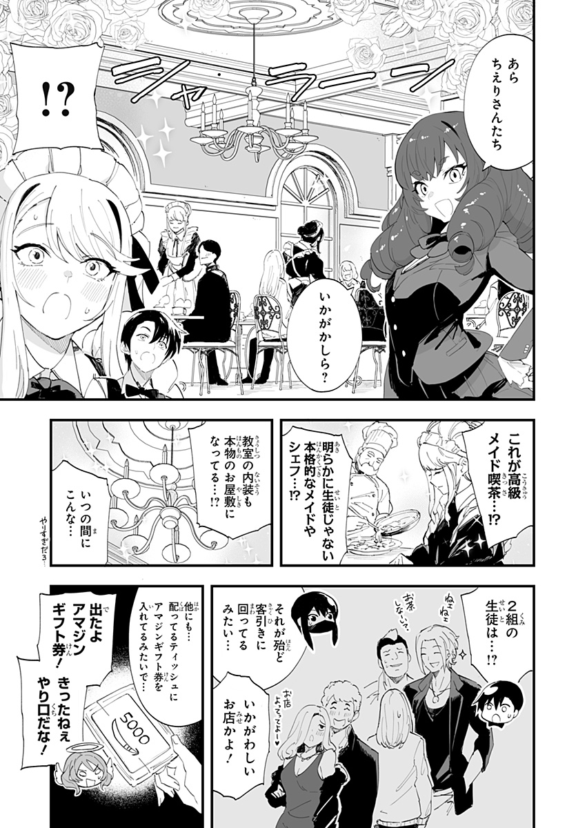 ちえりの恋は8メートル 第44話 - Page 9