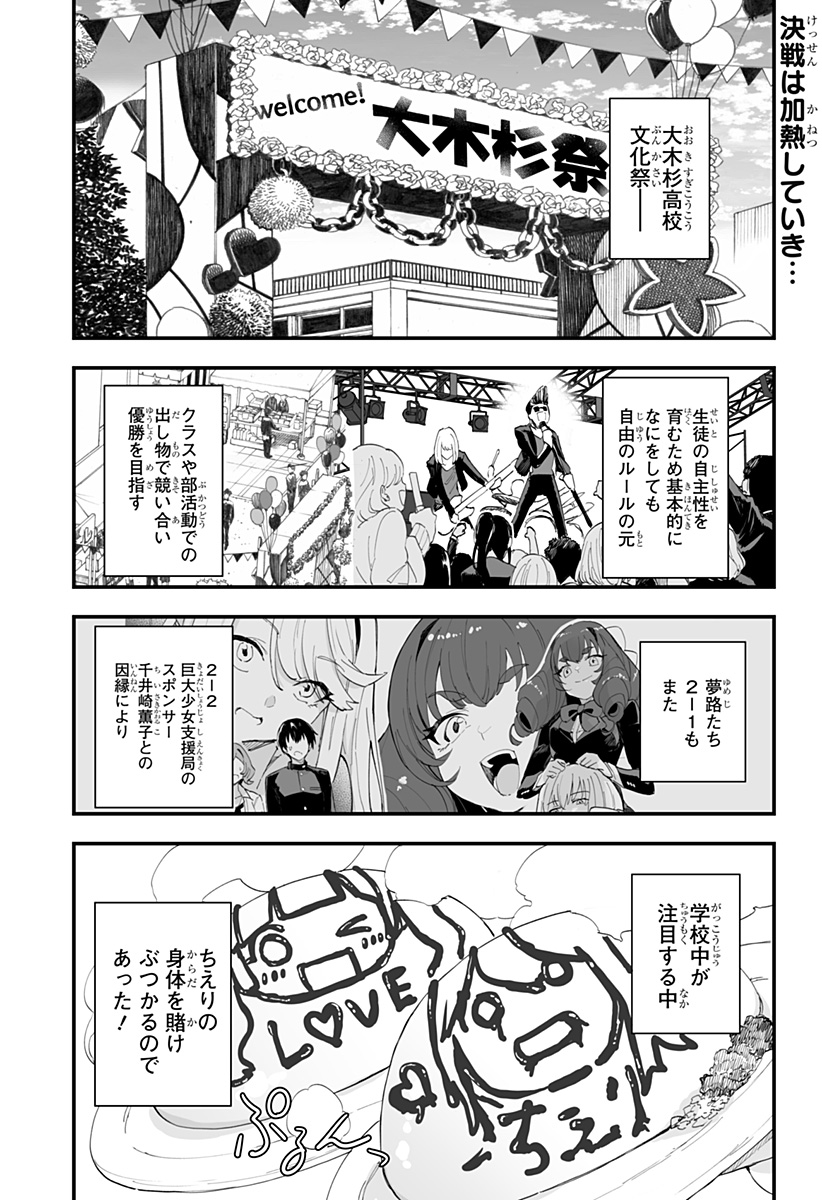 ちえりの恋は8メートル 第45話 - Page 1