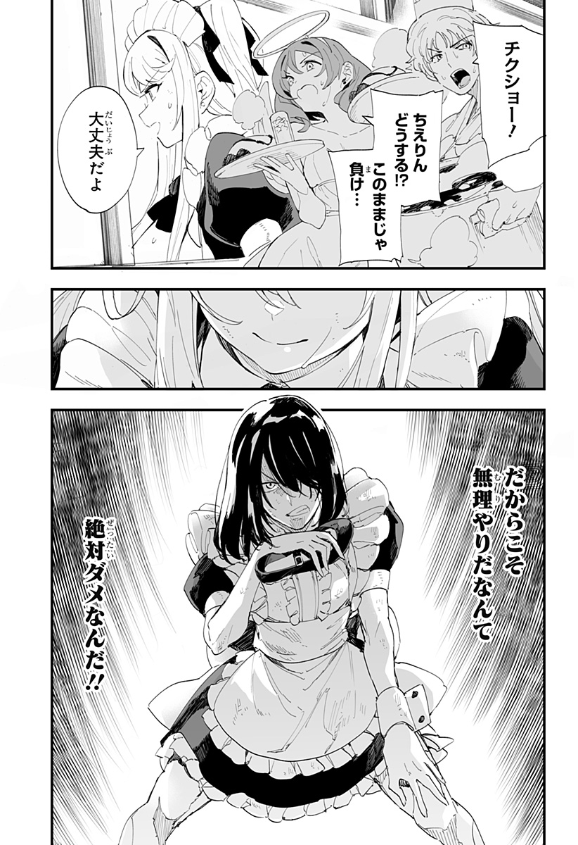 ちえりの恋は8メートル 第45話 - Page 13