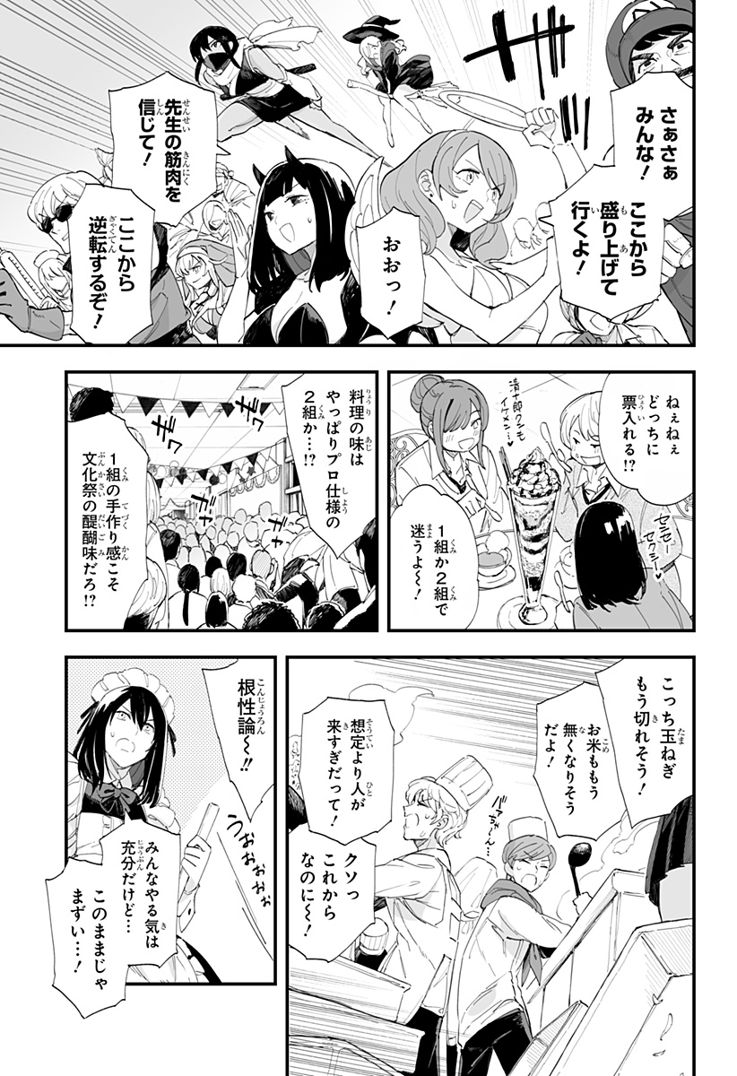 ちえりの恋は8メートル 第45話 - Page 9