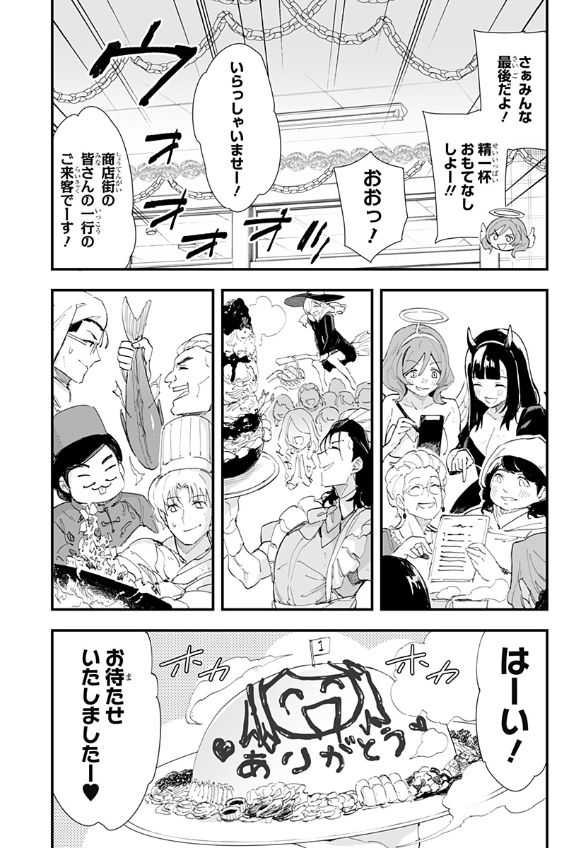 ちえりの恋は8メートル 第46話 - Page 5