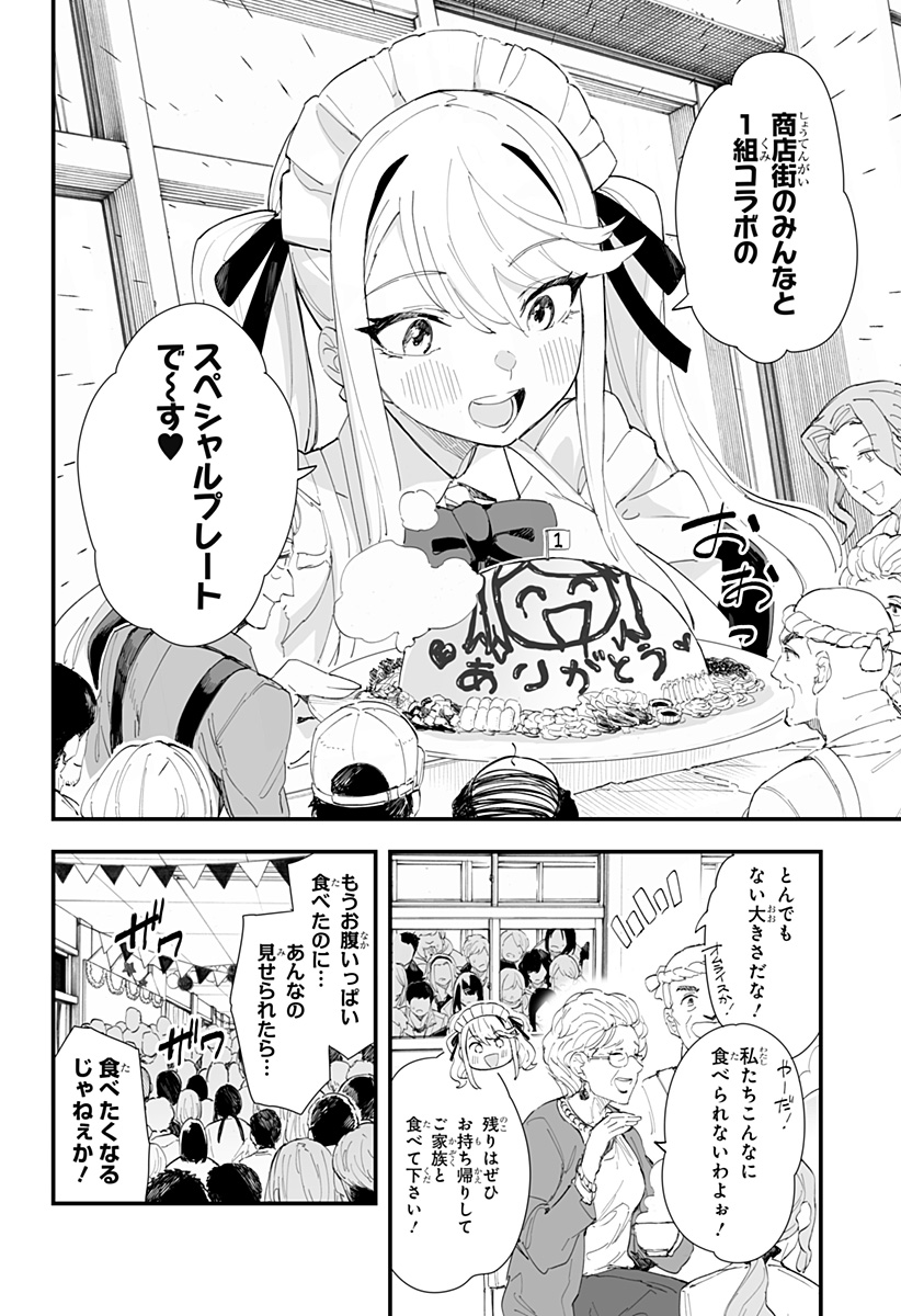 ちえりの恋は8メートル 第46話 - Page 6