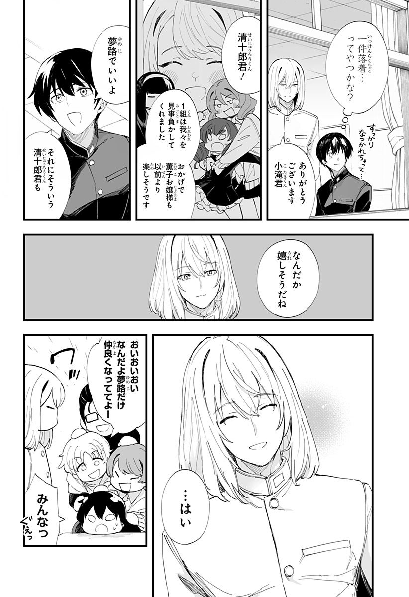 ちえりの恋は8メートル 第47話 - Page 18