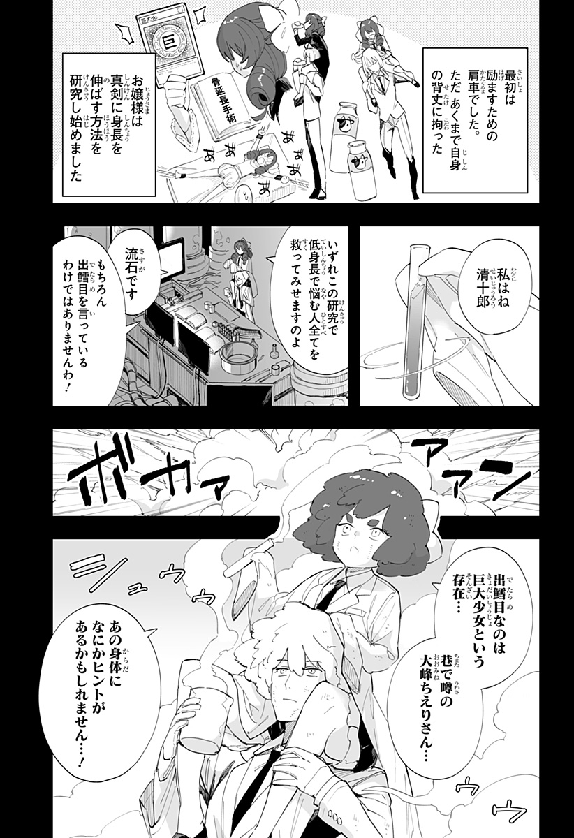 ちえりの恋は8メートル 第47話 - Page 5