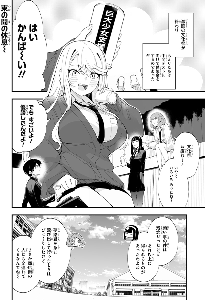 ちえりの恋は8メートル 第48話 - Page 2