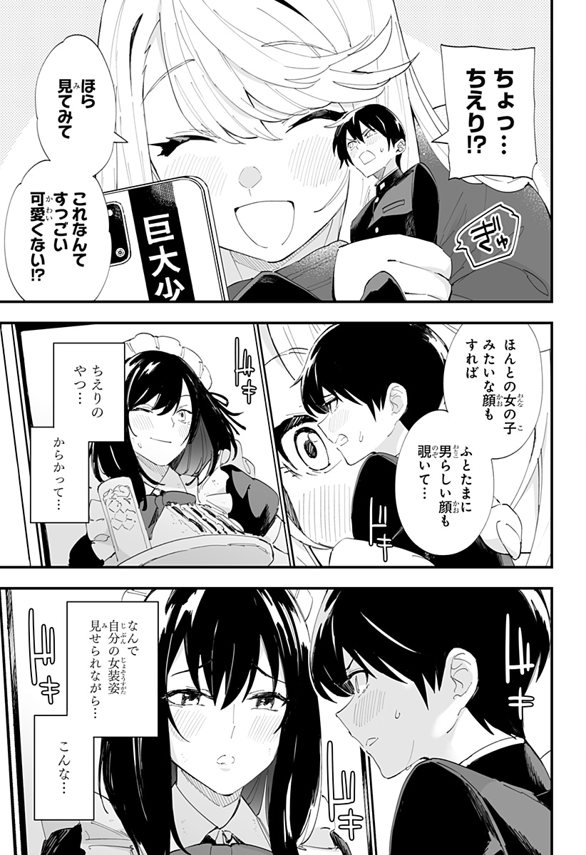 ちえりの恋は8メートル 第48話 - Page 11