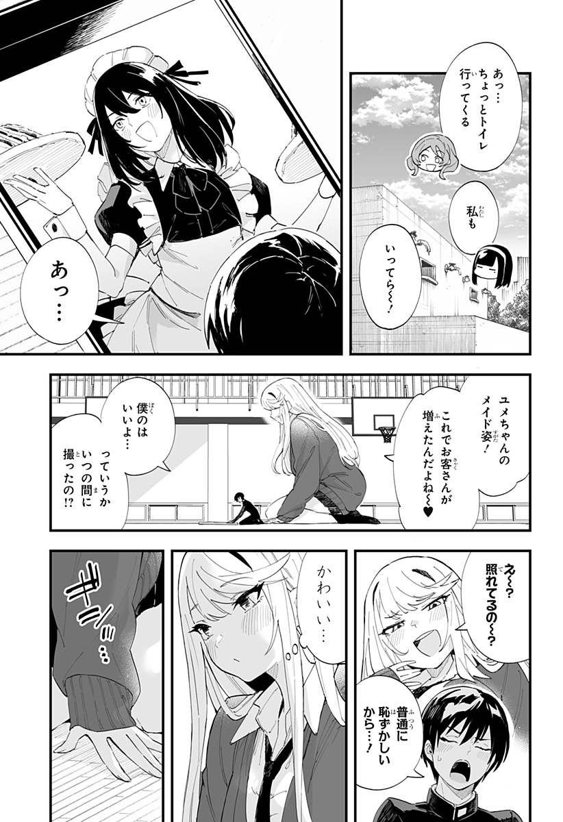 ちえりの恋は8メートル 第48話 - Page 9