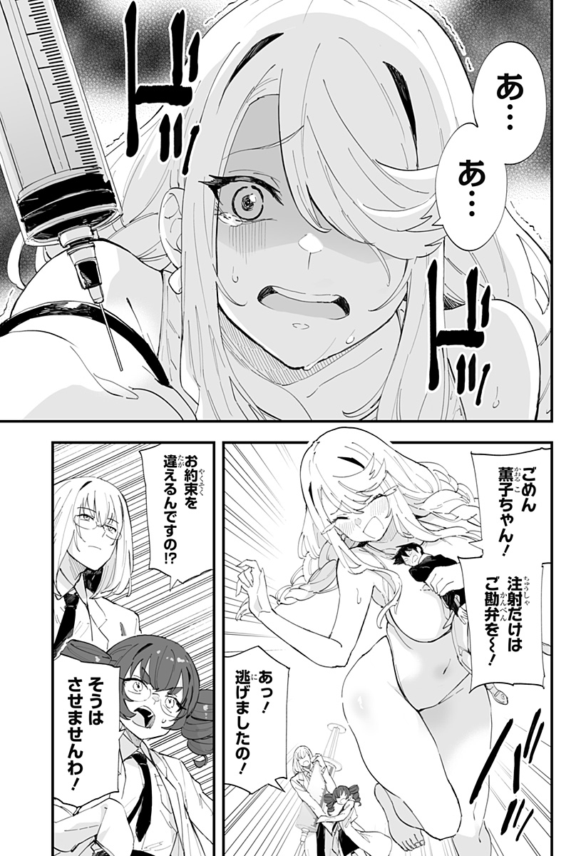 ちえりの恋は8メートル 第49話 - Page 13