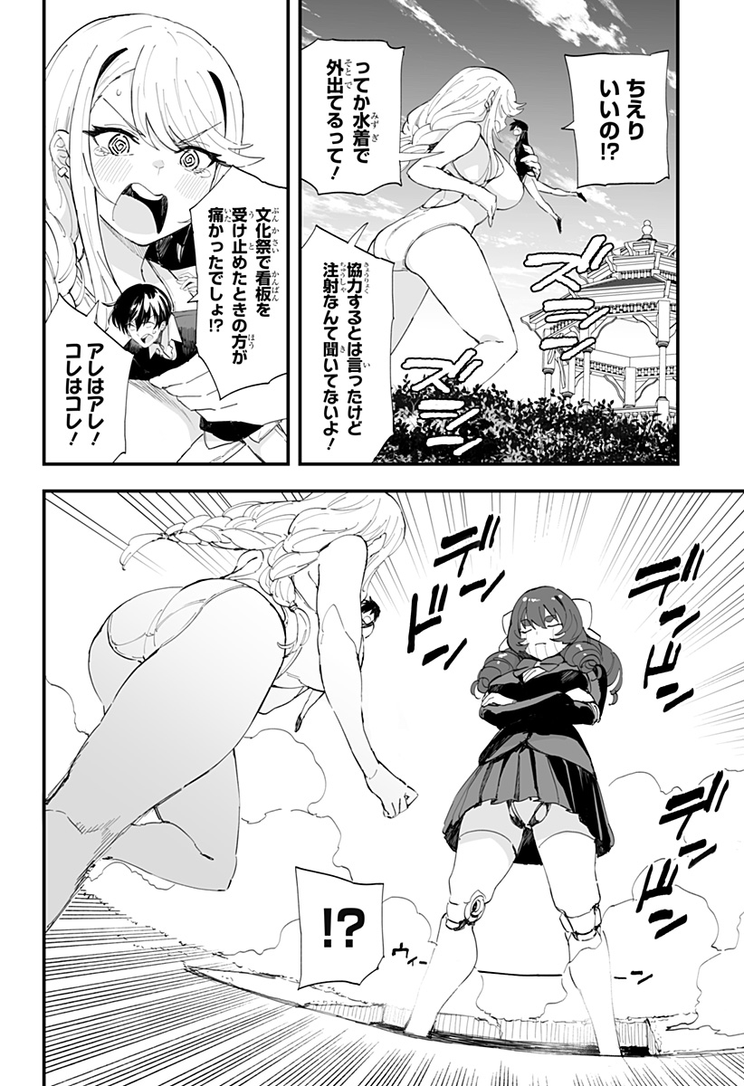 ちえりの恋は8メートル 第49話 - Page 14