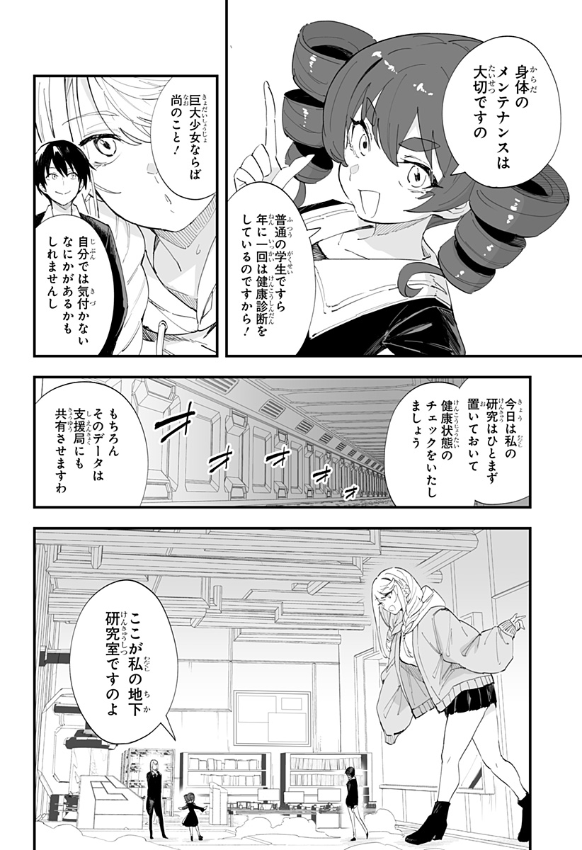 ちえりの恋は8メートル 第49話 - Page 4