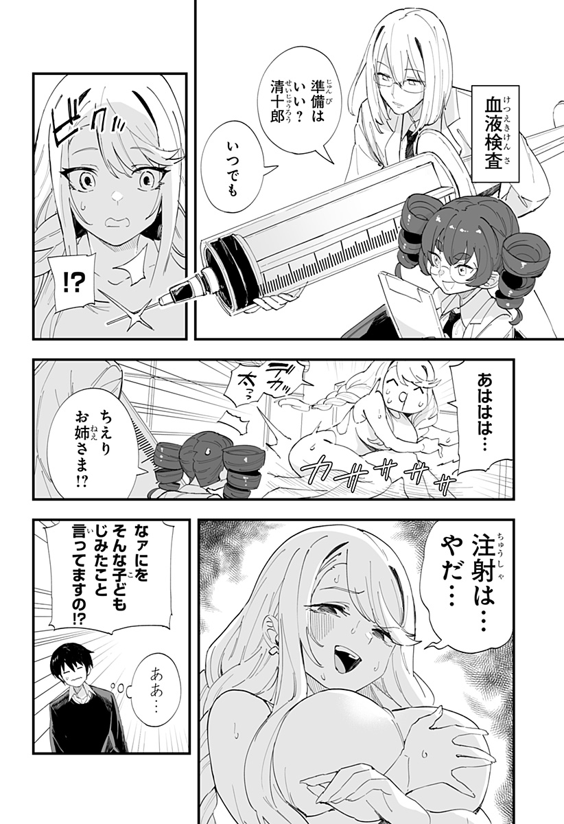 ちえりの恋は8メートル 第49話 - Page 10