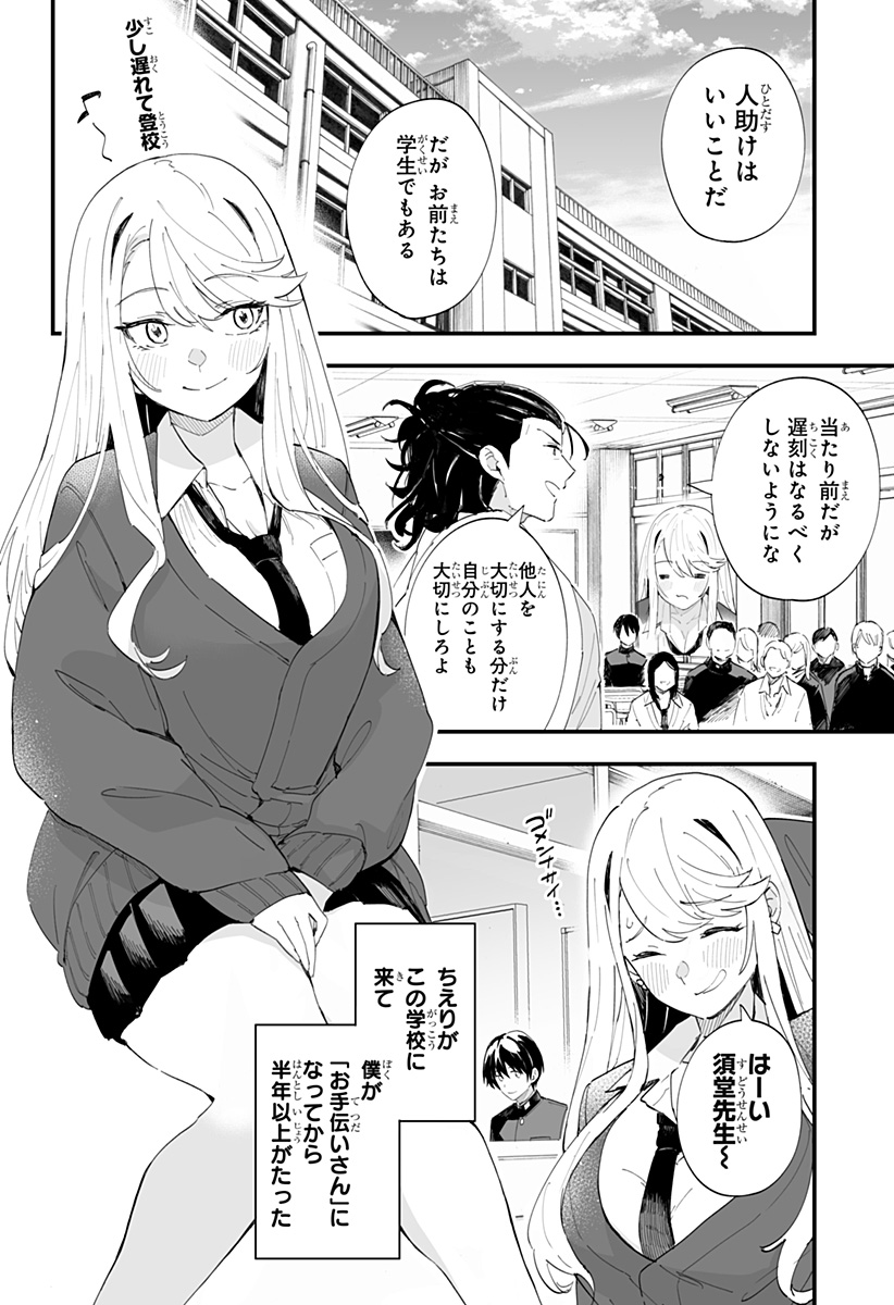 ちえりの恋は8メートル 第50話 - Page 4