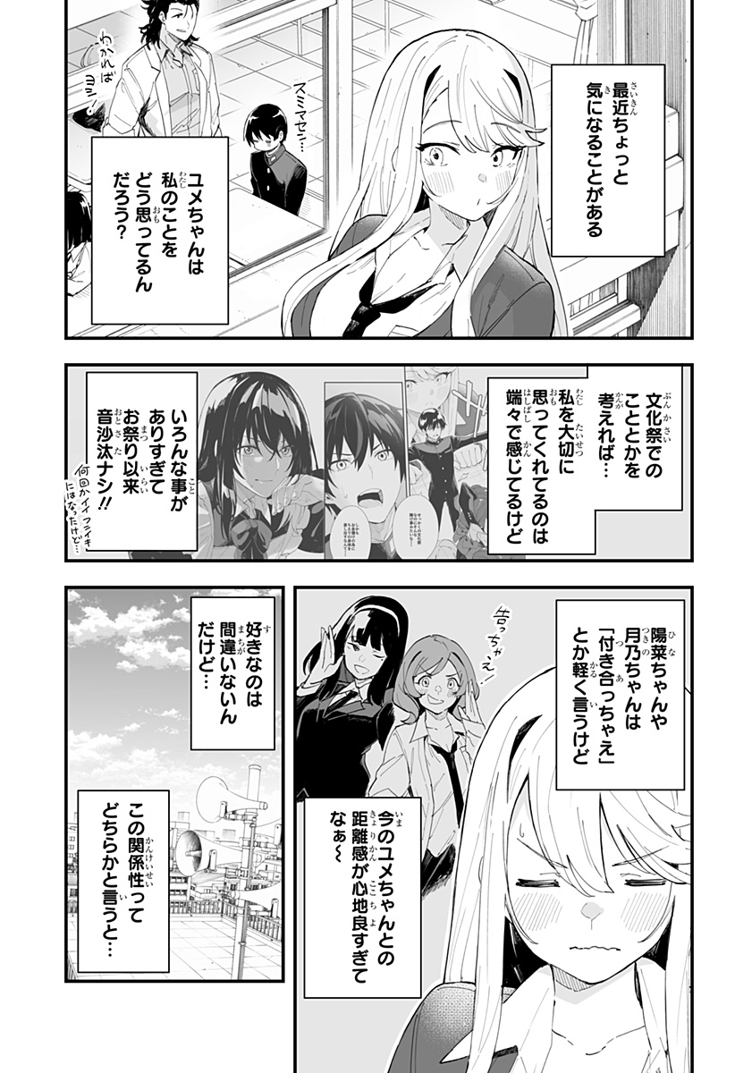 ちえりの恋は8メートル 第50話 - Page 7