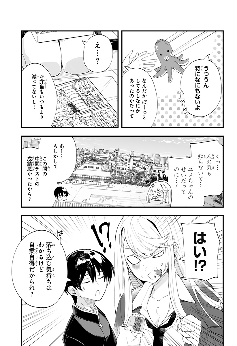 ちえりの恋は8メートル 第50話 - Page 9