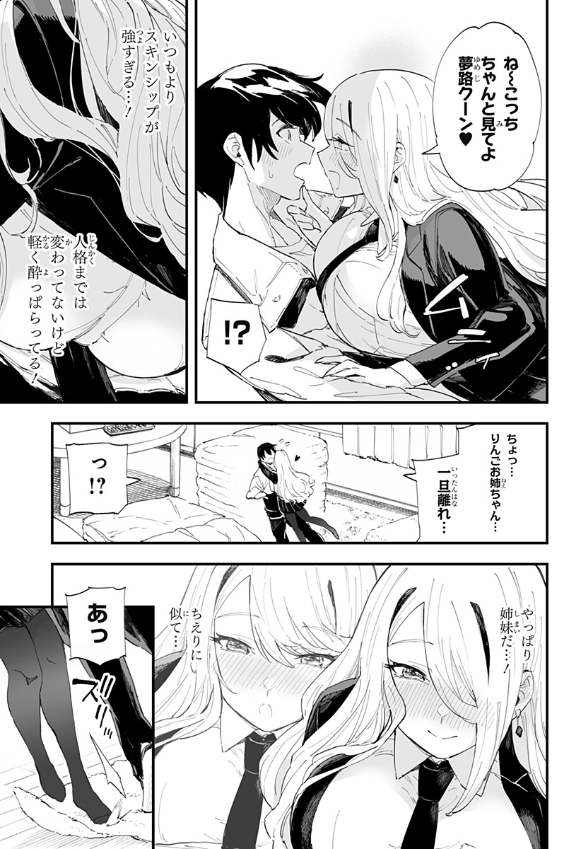 ちえりの恋は8メートル 第51話 - Page 11