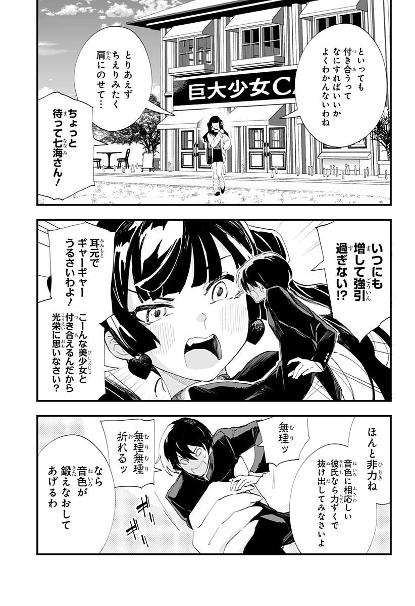 ちえりの恋は8メートル 第52話 - Page 11