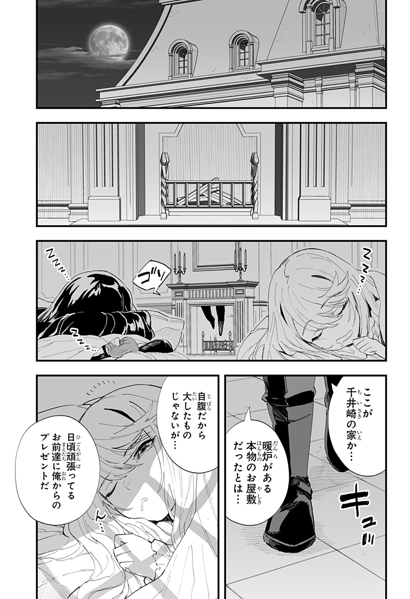 ちえりの恋は8メートル 第53話 - Page 13