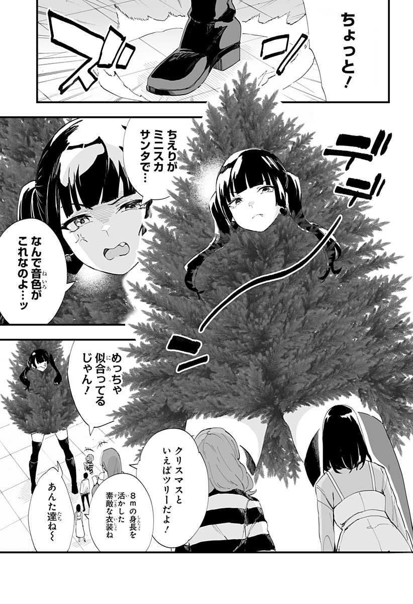 ちえりの恋は8メートル 第53話 - Page 5