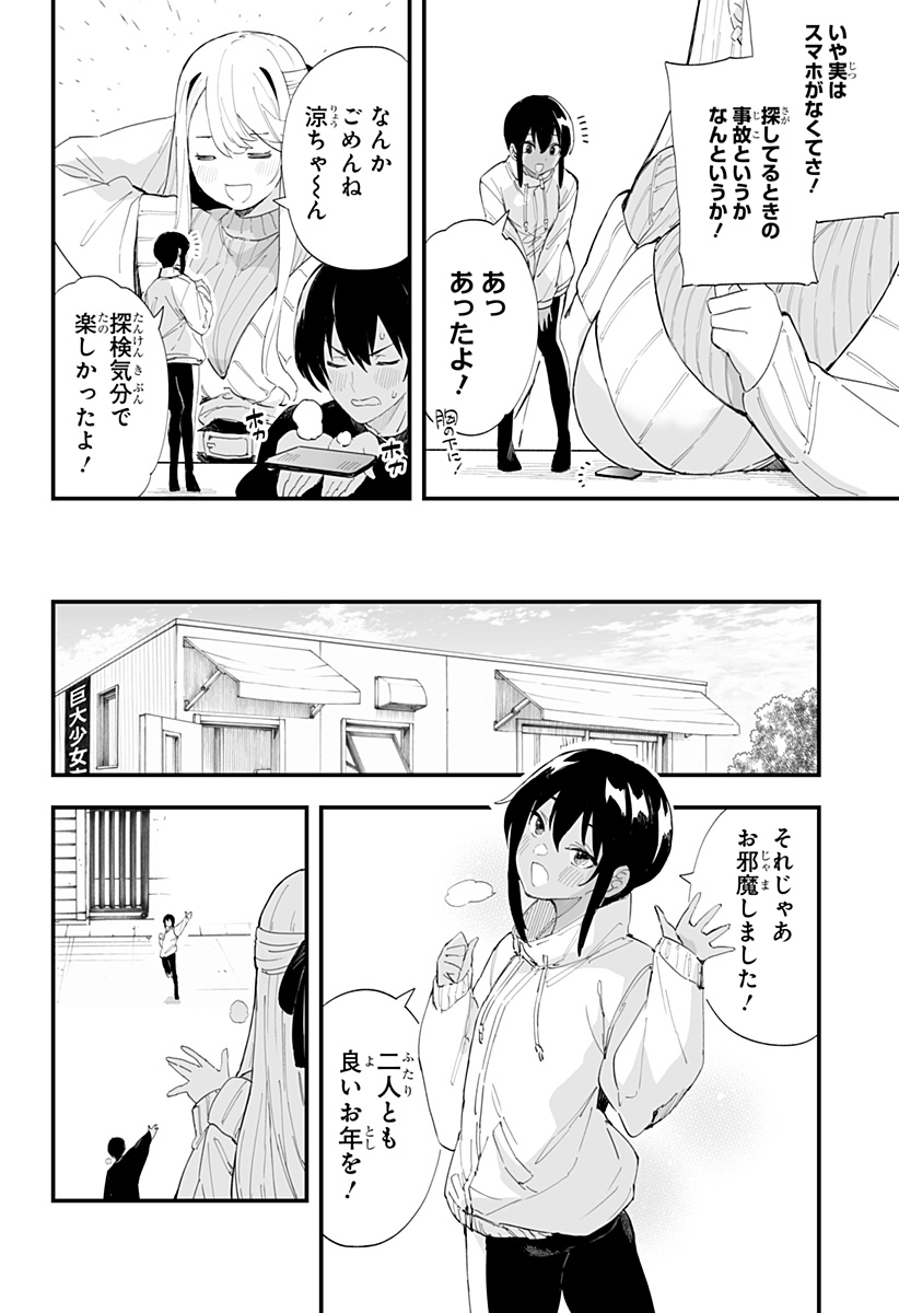 ちえりの恋は8メートル 第54話 - Page 14