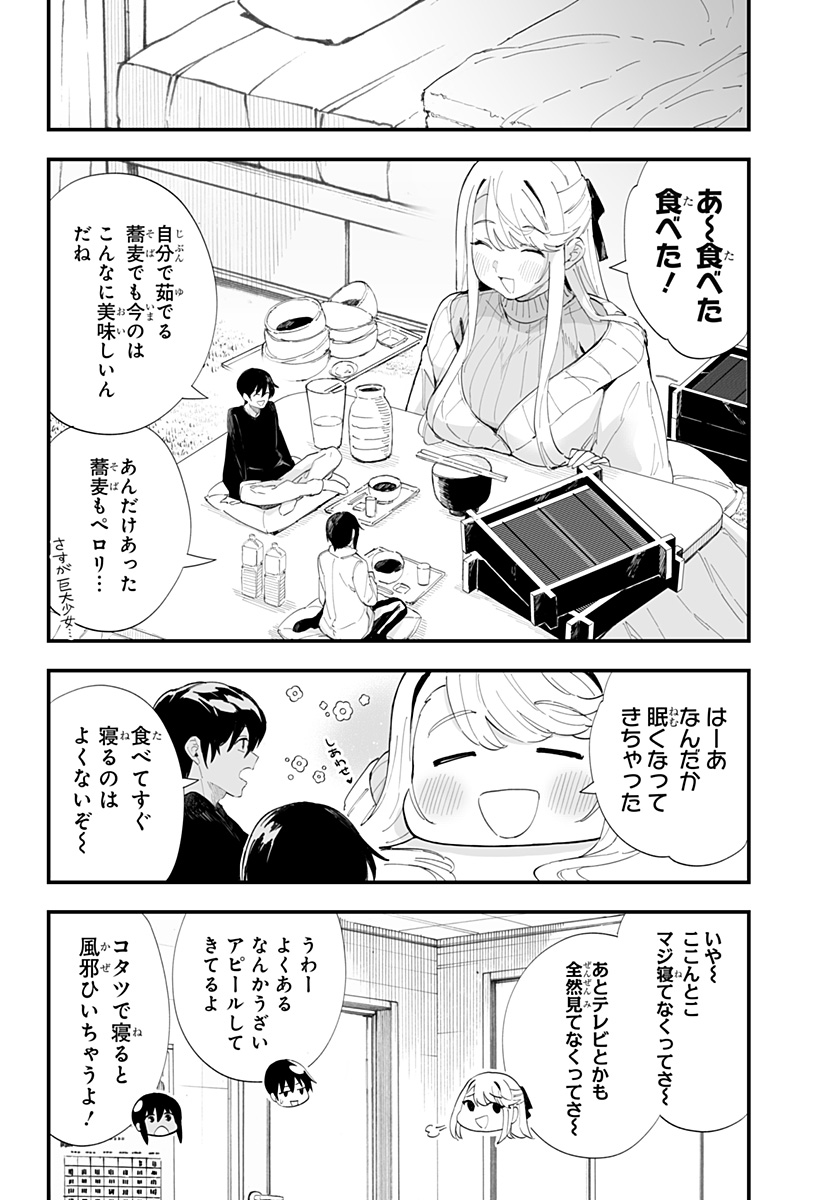 ちえりの恋は8メートル 第54話 - Page 6