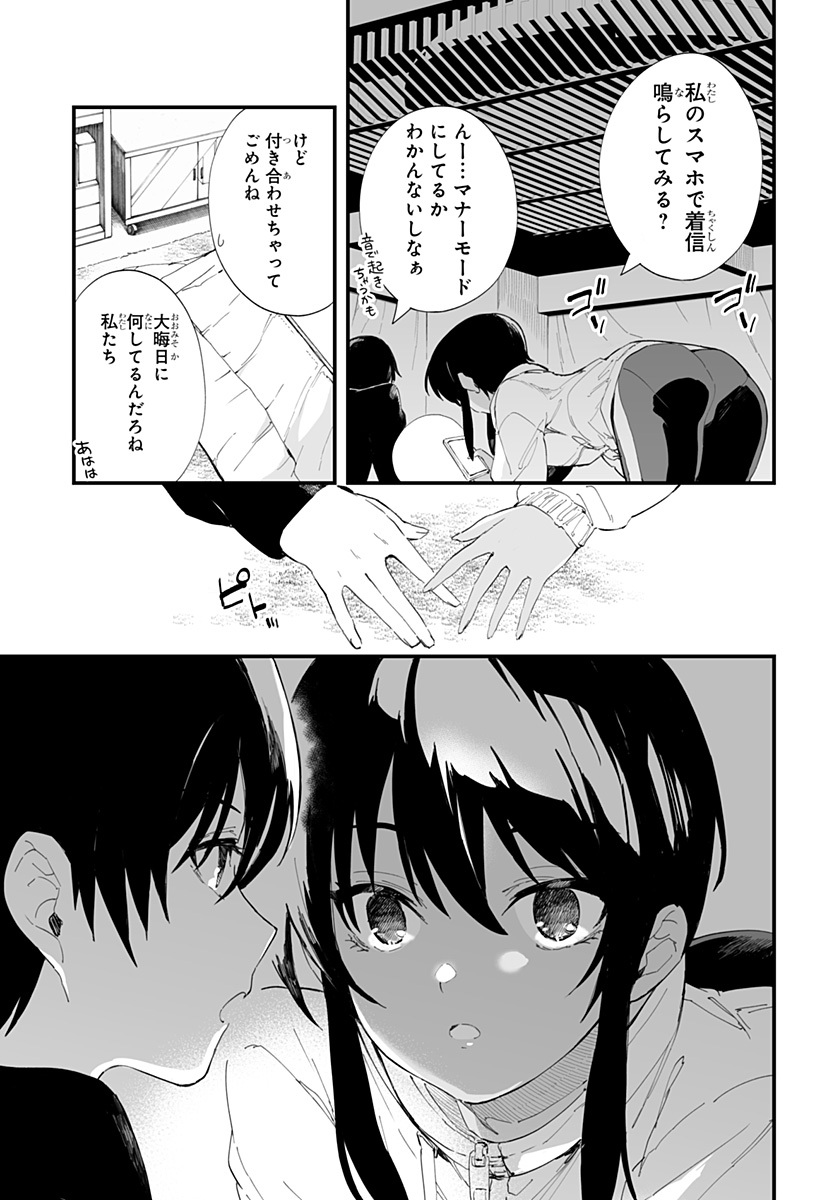 ちえりの恋は8メートル 第54話 - Page 9