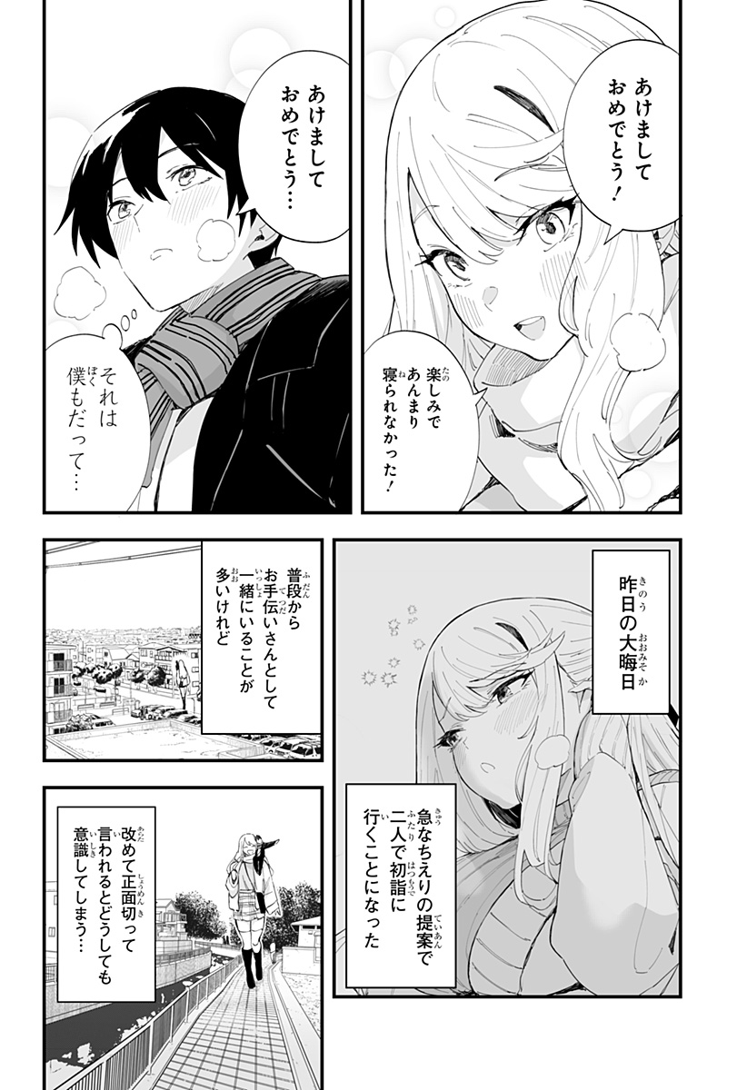 ちえりの恋は8メートル 第55話 - Page 4