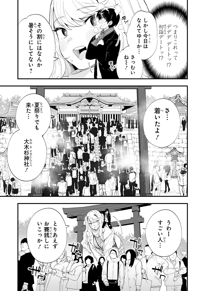 ちえりの恋は8メートル 第55話 - Page 5