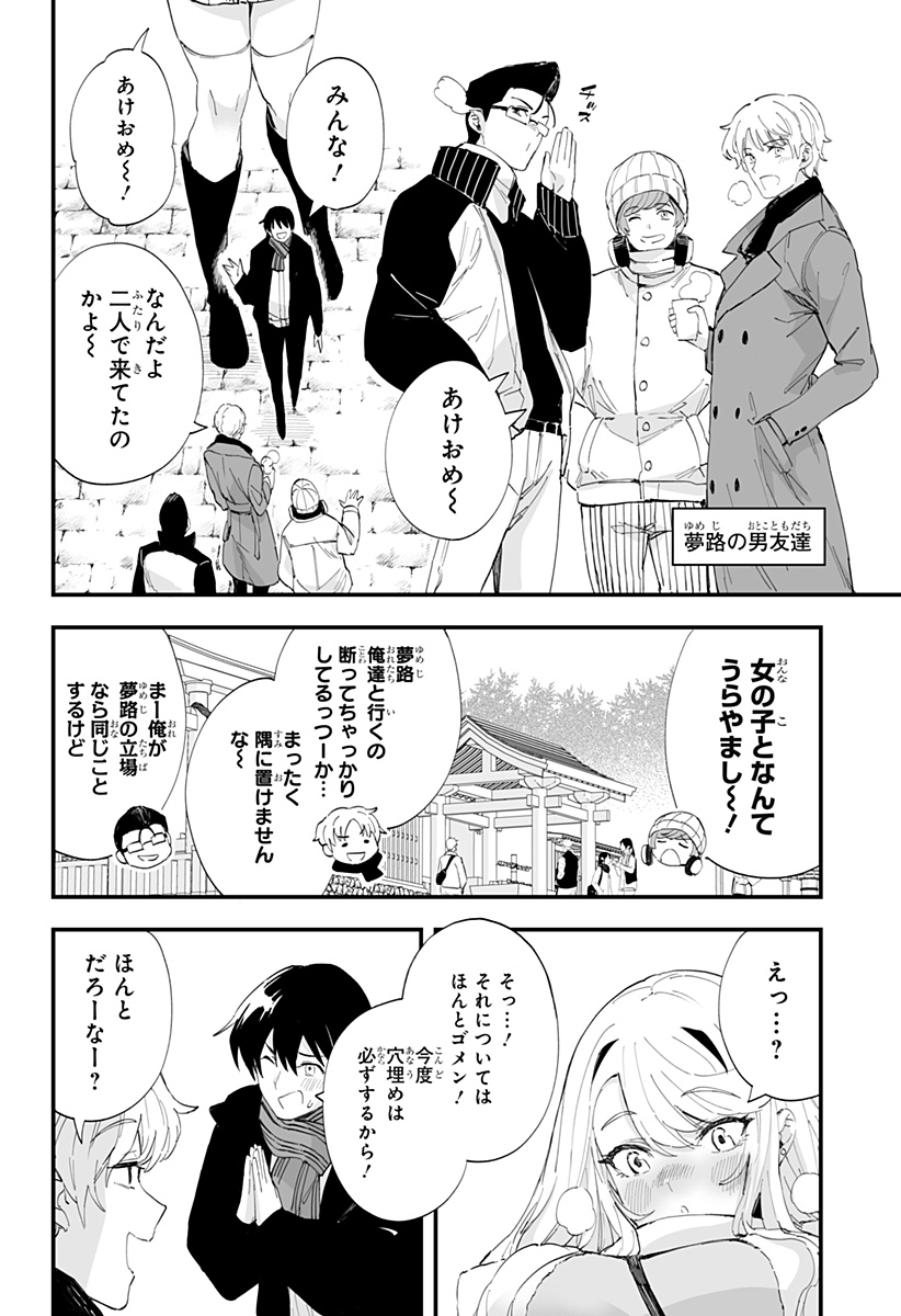 ちえりの恋は8メートル 第55話 - Page 8