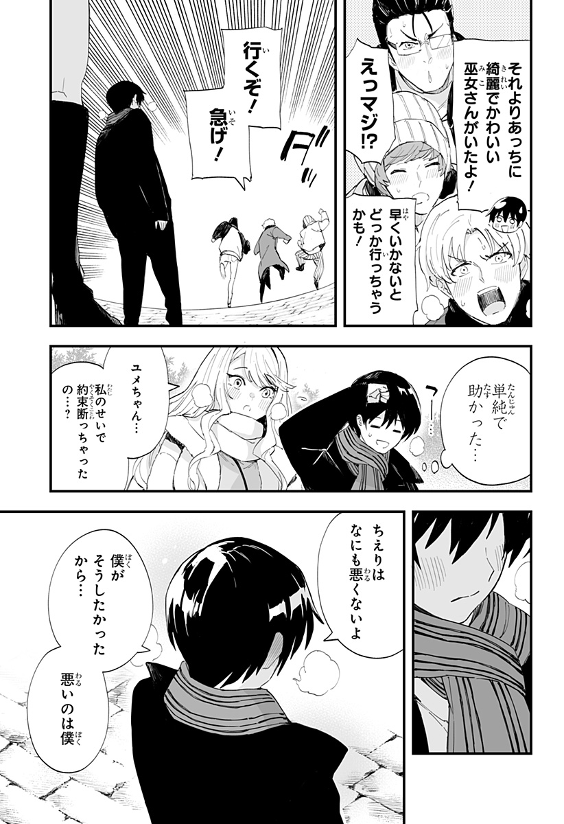 ちえりの恋は8メートル 第55話 - Page 9