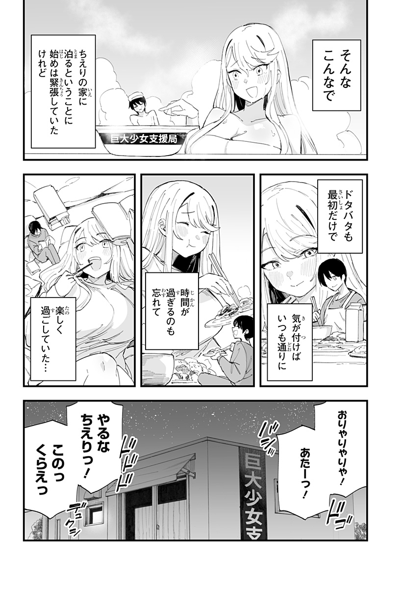 ちえりの恋は8メートル 第56話 - Page 12