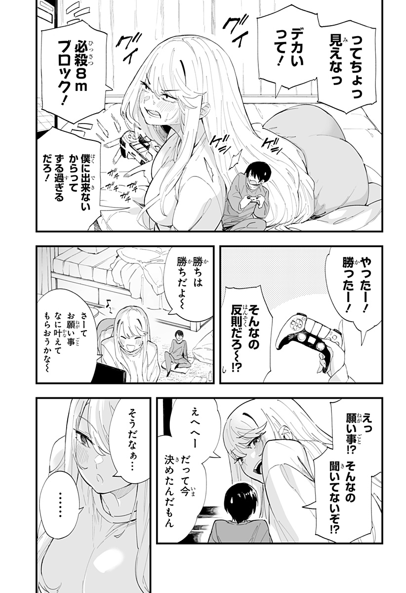 ちえりの恋は8メートル 第56話 - Page 13