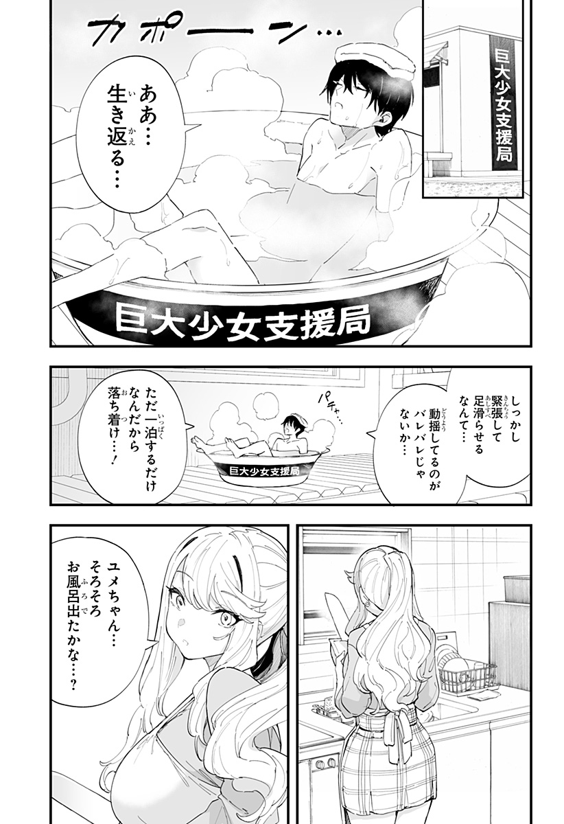 ちえりの恋は8メートル 第56話 - Page 5