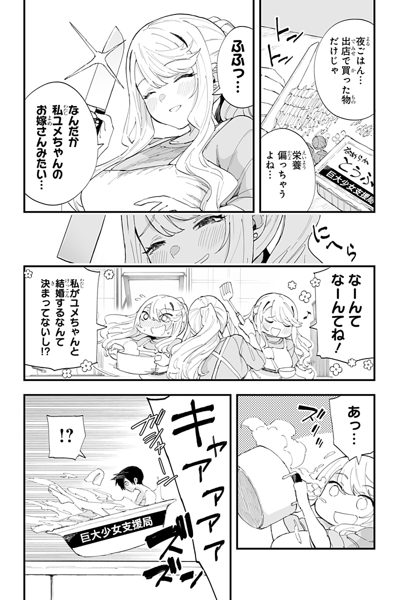 ちえりの恋は8メートル 第56話 - Page 6