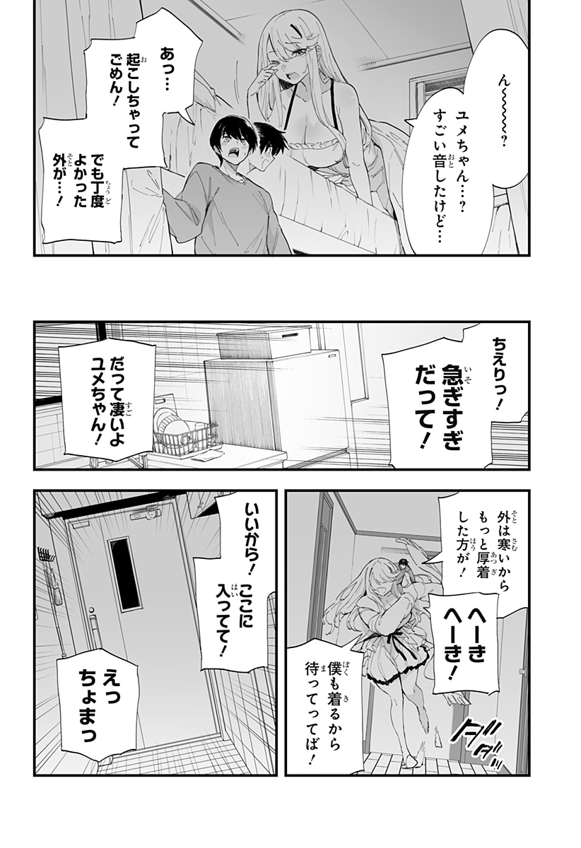 ちえりの恋は8メートル 第57話 - Page 16