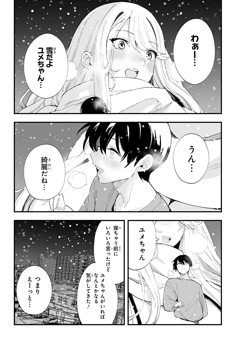 ちえりの恋は8メートル 第57話 - Page 18