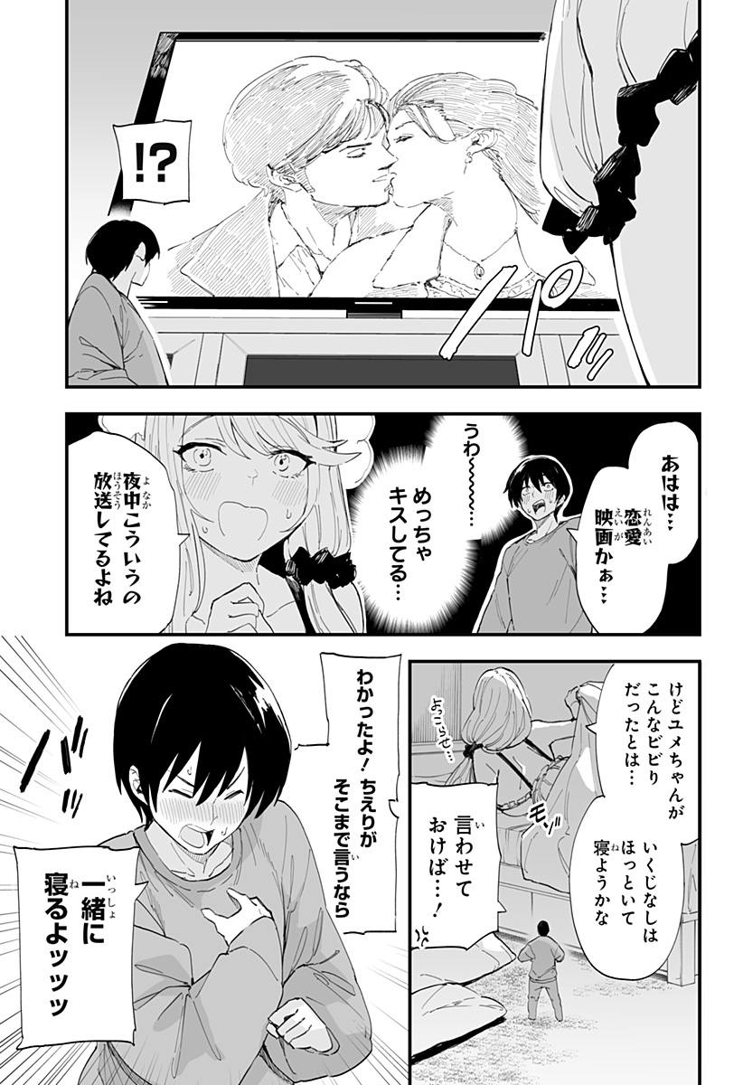 ちえりの恋は8メートル 第57話 - Page 3