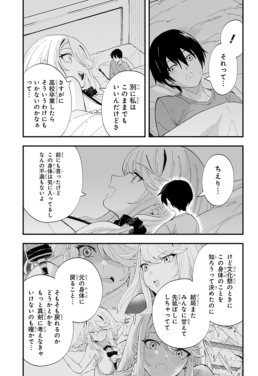 ちえりの恋は8メートル 第57話 - Page 7